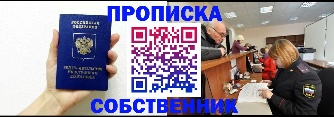 временная регистрация для школы в Новопавловске